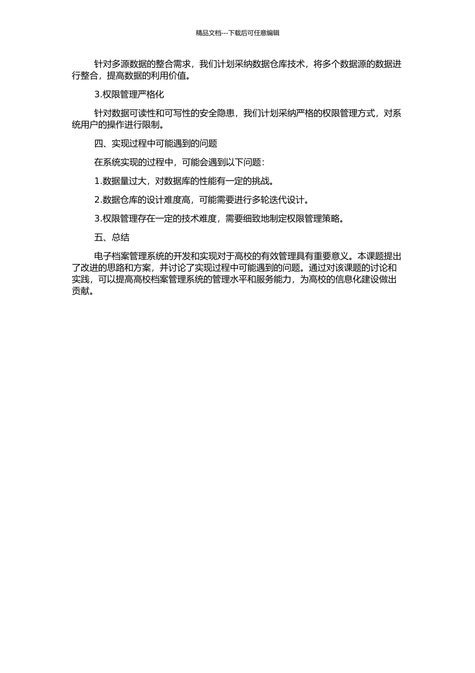高校电子校务环境下档案管理系统的设计与实现的开题报告_第2页