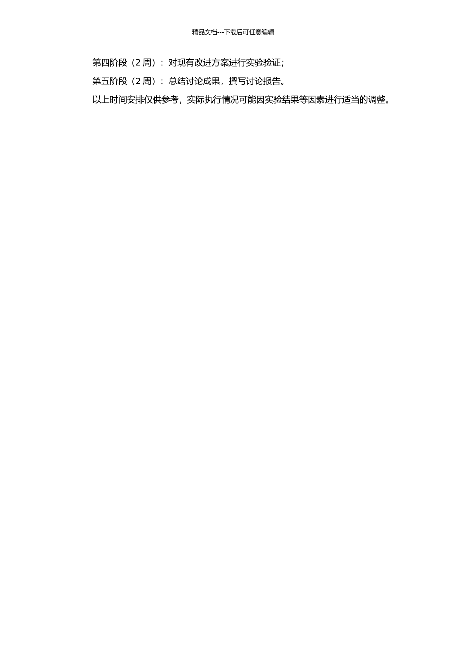 高校男生蛙泳掌握学习模式的完善与应用研究的开题报告_第2页