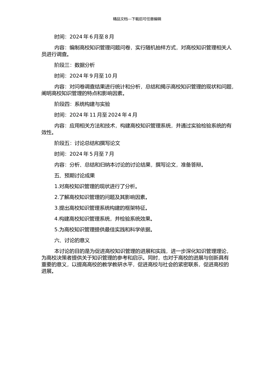 高校知识管理与系统构建研究的开题报告_第2页