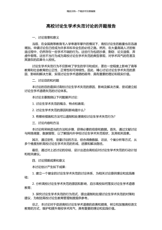 高校研究生学术失范研究的开题报告