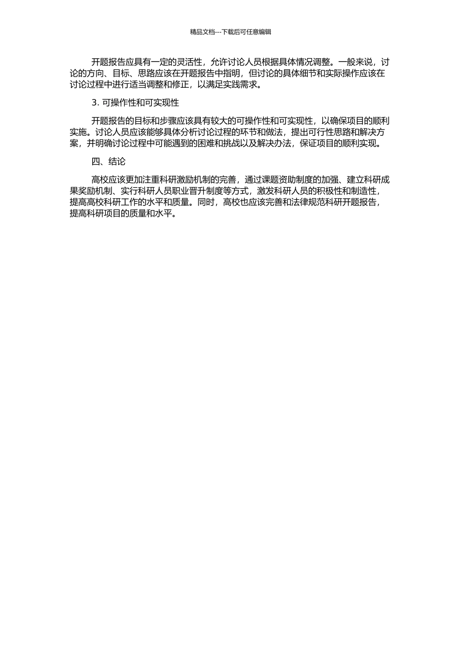 高校科研激励机制完善研究的开题报告_第2页