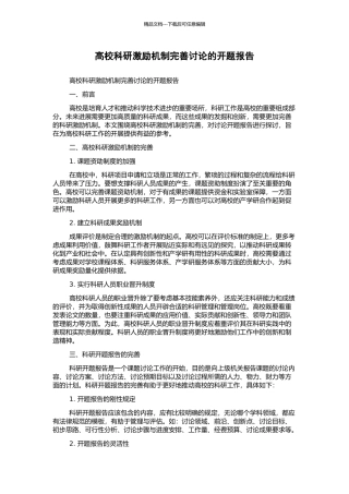 高校科研激励机制完善研究的开题报告