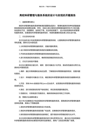 高校科研管理与服务系统的设计与实现的开题报告