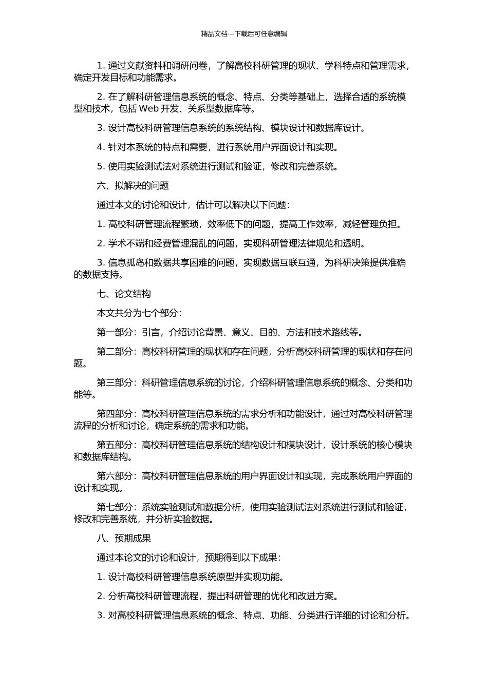 高校科研管理信息系统的分析与设计的开题报告_第2页