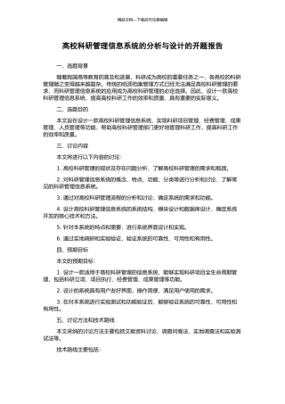 高校科研管理信息系统的分析与设计的开题报告
