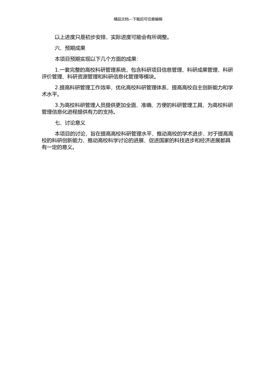 高校科研管理系统设计的开题报告_第2页