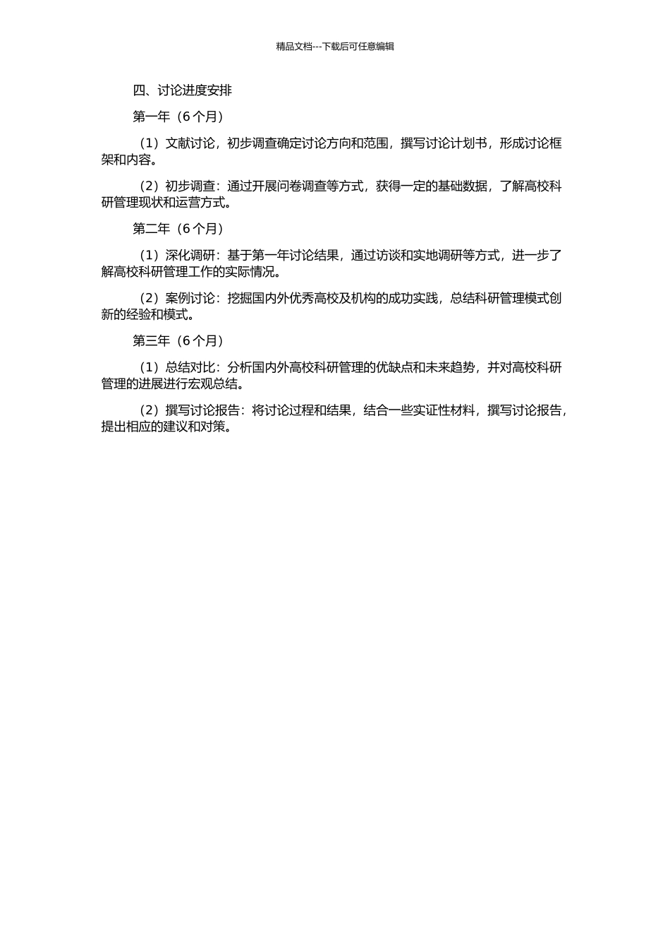 高校科研管理组织结构创新研究的开题报告_第2页