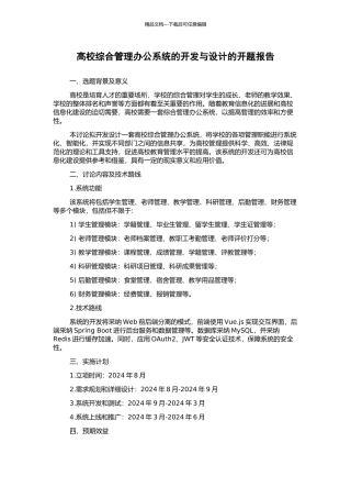 高校综合管理办公系统的开发与设计的开题报告