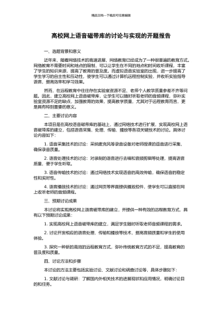 高校网上语音磁带库的研究与实现的开题报告