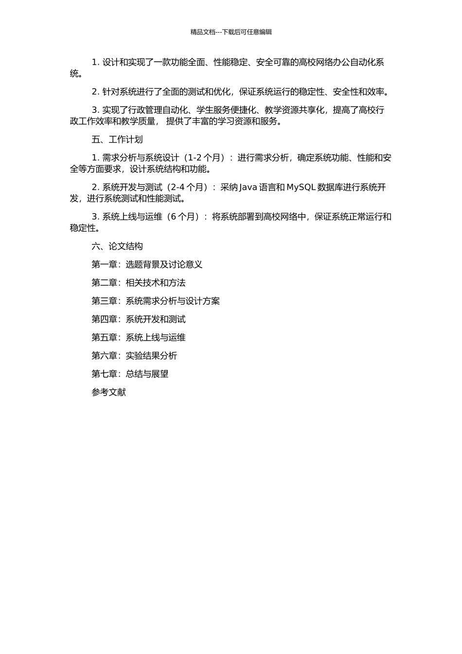 高校网络办公自动化系统的设计与实现的开题报告_第2页