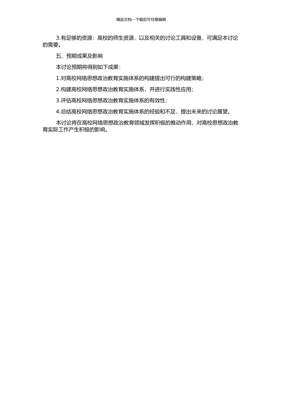 高校网络思想政治教育实施体系构建研究的开题报告_第2页