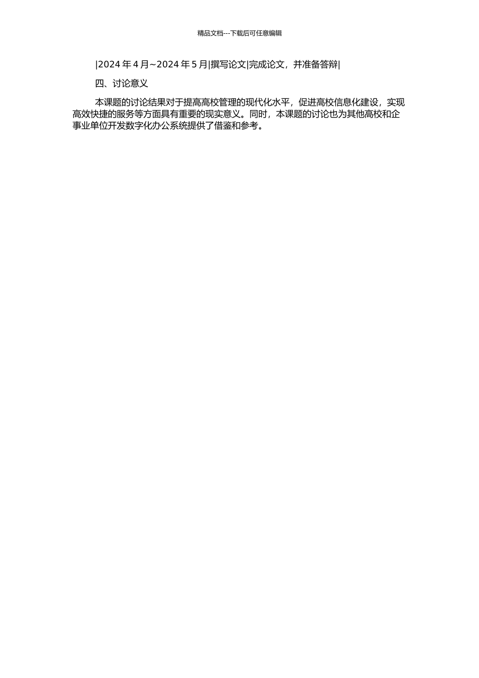 高校网络数字化办公系统的设计与实现的开题报告_第2页