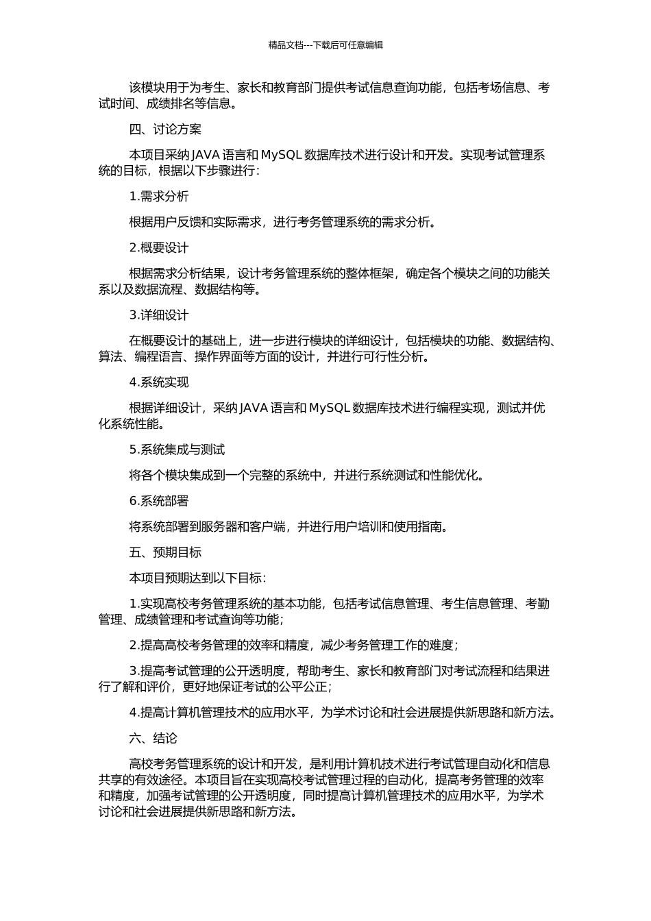 高校考务管理系统的设计与开发的开题报告_第2页