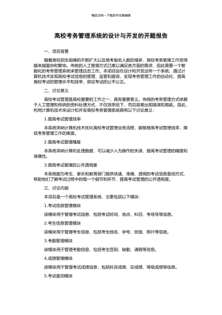 高校考务管理系统的设计与开发的开题报告