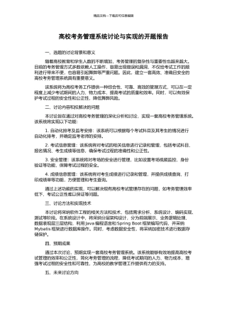 高校考务管理系统研究与实现的开题报告