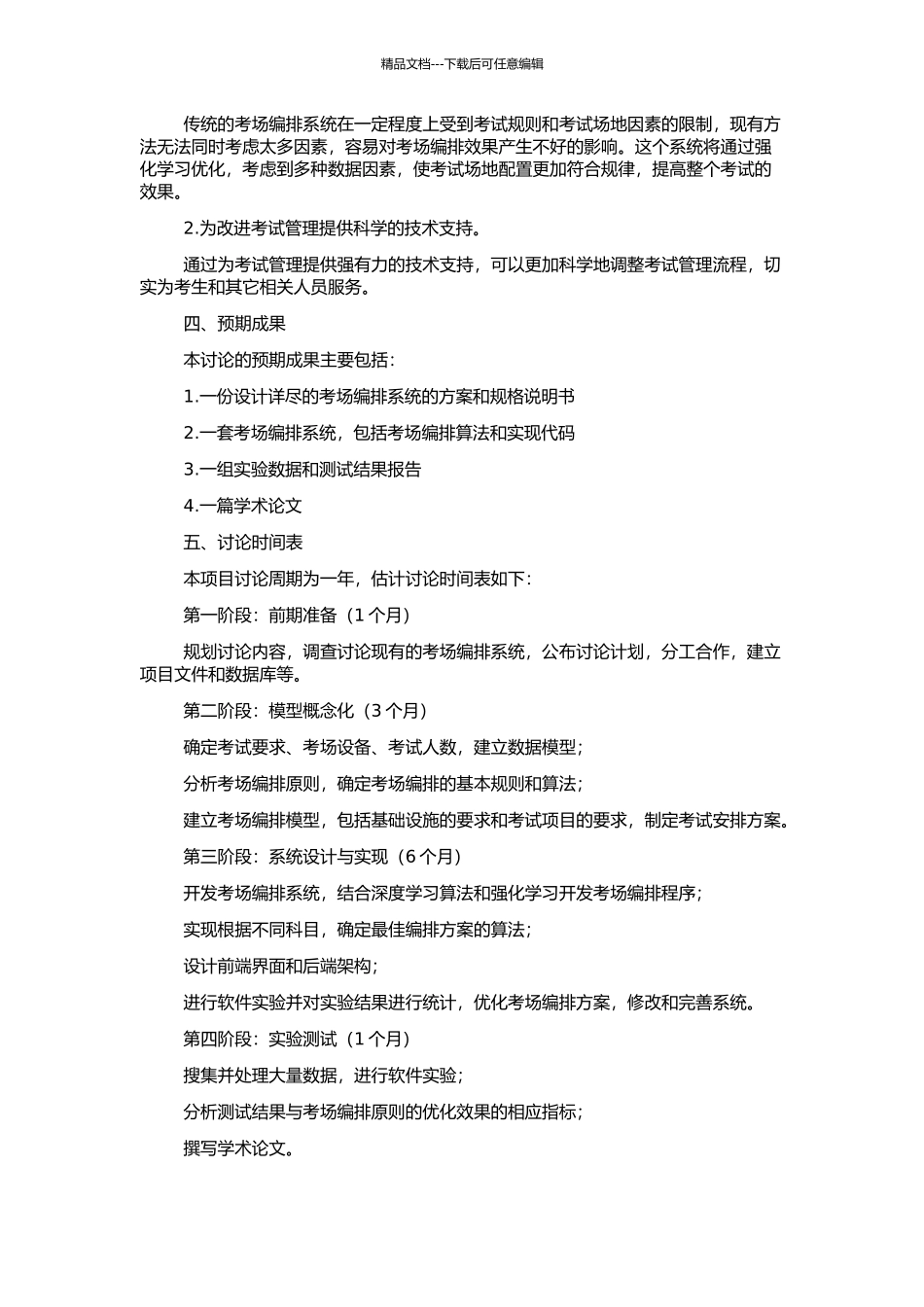 高校考场编排系统的设计与实现的开题报告_第2页