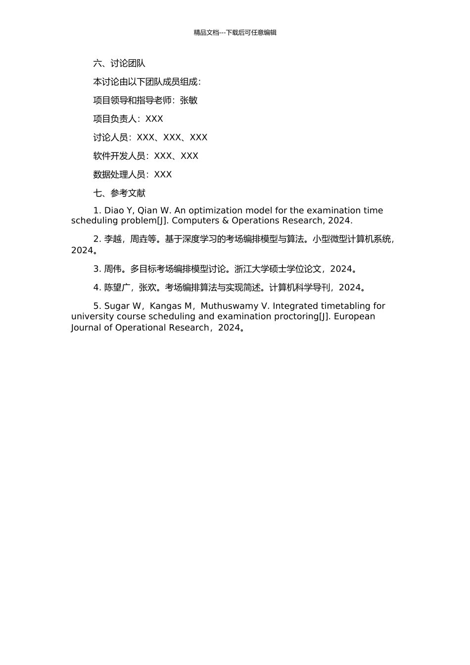高校考场编排系统的设计与实现的开题报告_第3页