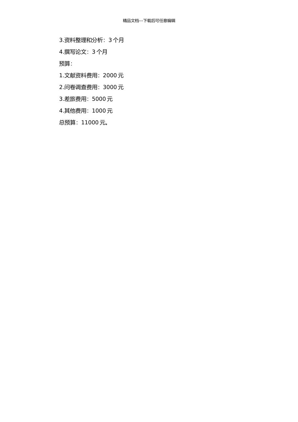 高校航海类专业准军事化管理研究的开题报告_第2页