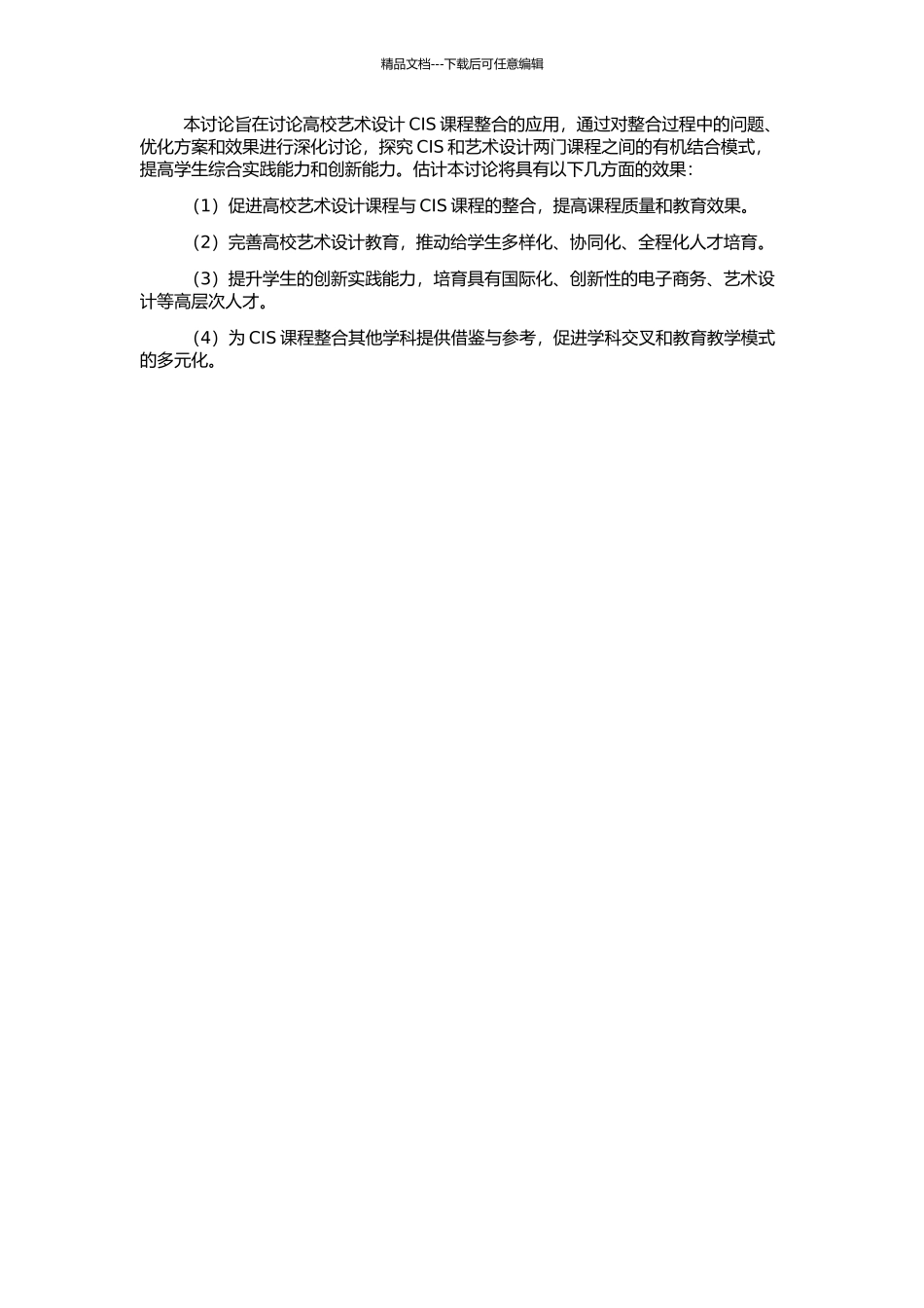 高校艺术设计CIS课程整合的应用研究的开题报告_第2页