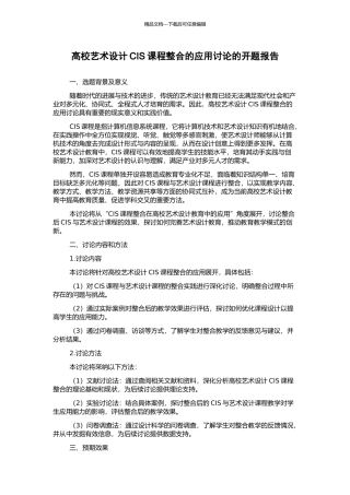 高校艺术设计CIS课程整合的应用研究的开题报告
