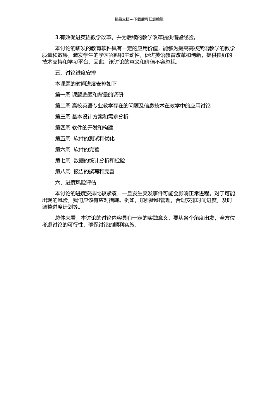 高校英语专业课程教学软件的研究与实现的开题报告_第2页