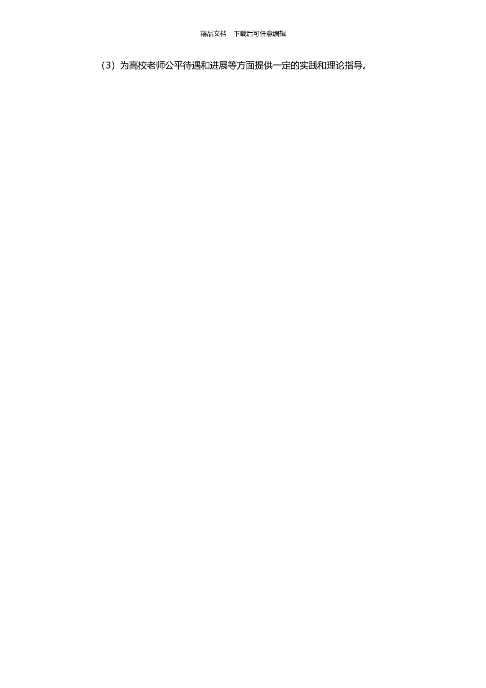 高校薪酬制度对高校教师公平感知的影响研究的开题报告_第2页