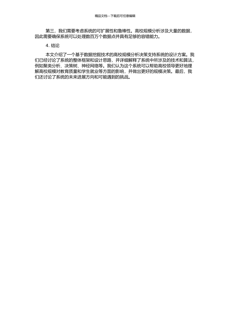 高校规模分析决策支持系统的总体设计与数据挖掘的开题报告_第3页