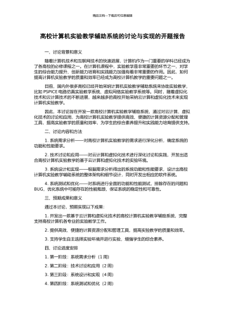 高校计算机实验教学辅助系统的研究与实现的开题报告