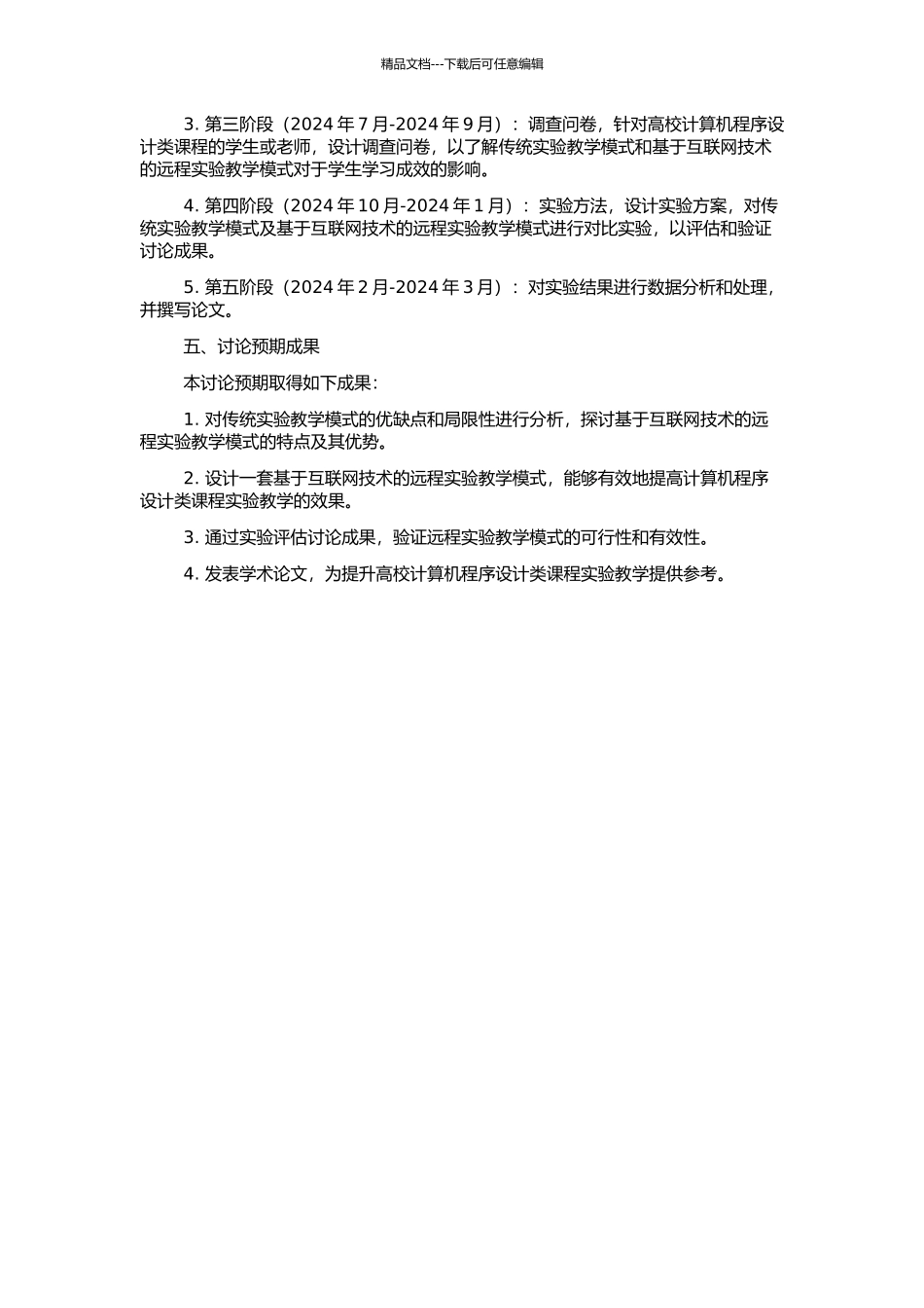 高校计算机程序设计类课程实验教学模式研究的开题报告_第2页