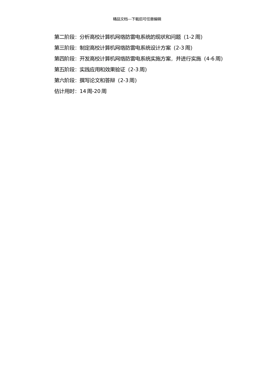 高校计算机网络防雷电系统设计与实施的开题报告_第2页