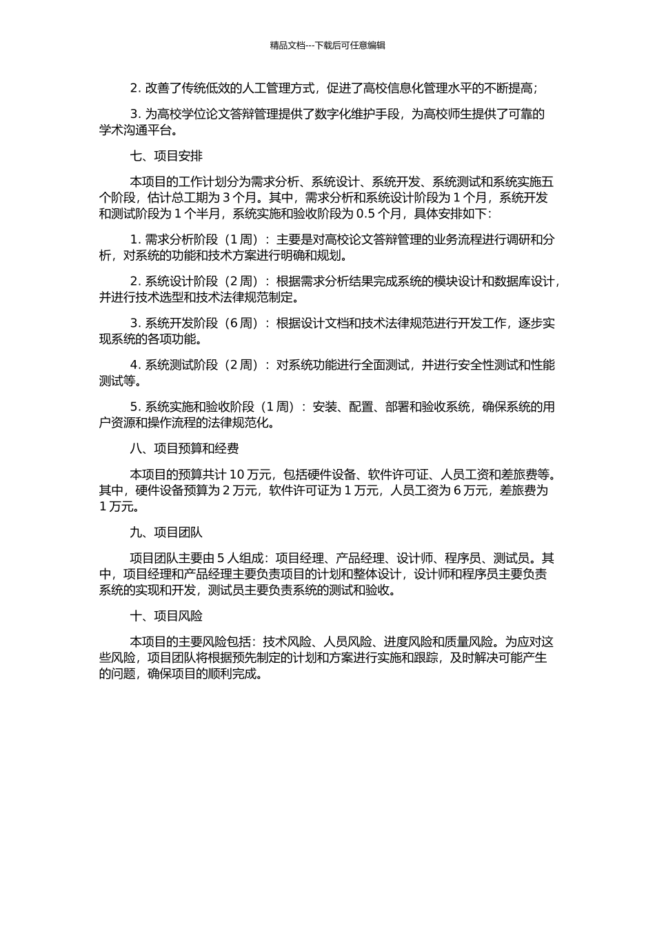 高校论文答辩系统的设计与实现的开题报告_第2页