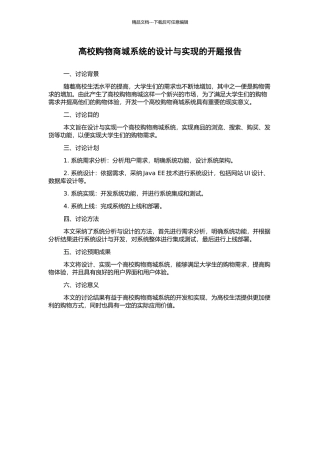 高校购物商城系统的设计与实现的开题报告