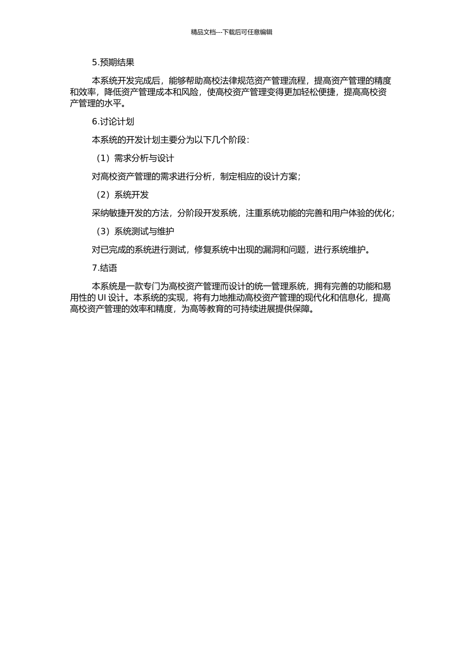 高校资产管理系统的设计与实现的开题报告_第2页