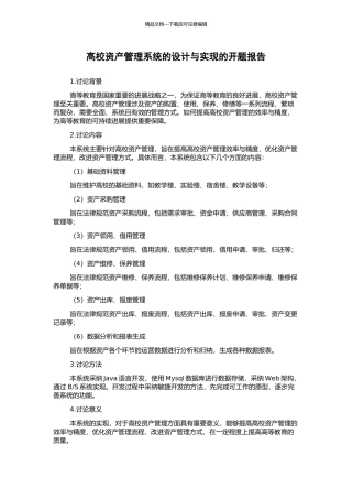 高校资产管理系统的设计与实现的开题报告