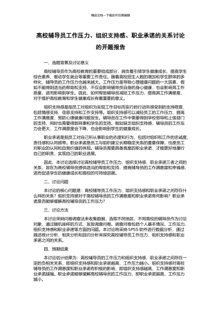 高校辅导员工作压力、组织支持感、职业承诺的关系研究的开题报告