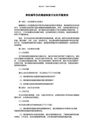 高校辅导员的激励制度研究的开题报告