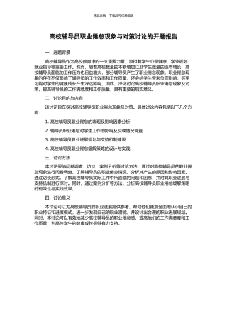 高校辅导员职业倦怠现象与对策研究的开题报告