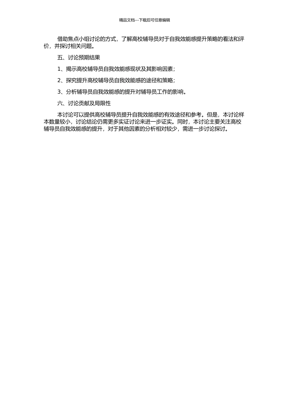 高校辅导员自我效能感的提升途径研究的开题报告_第2页