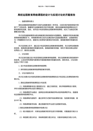 高校远程教育网络课程的设计与实现研究的开题报告