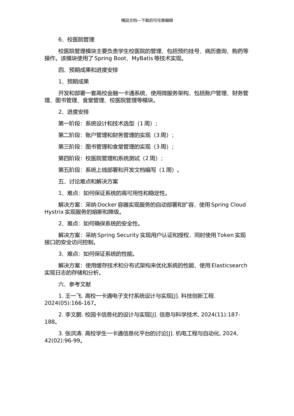 高校金融一卡通系统的研究与设计的开题报告_第2页