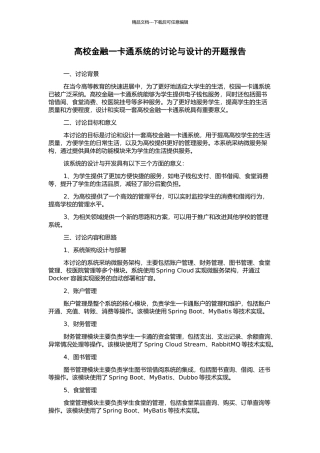 高校金融一卡通系统的研究与设计的开题报告