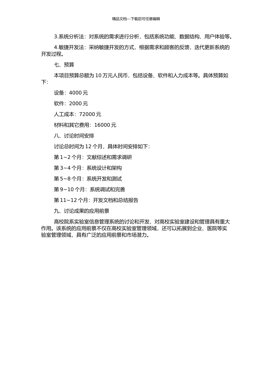 高校院系实验室信息管理系统的研究的开题报告_第2页