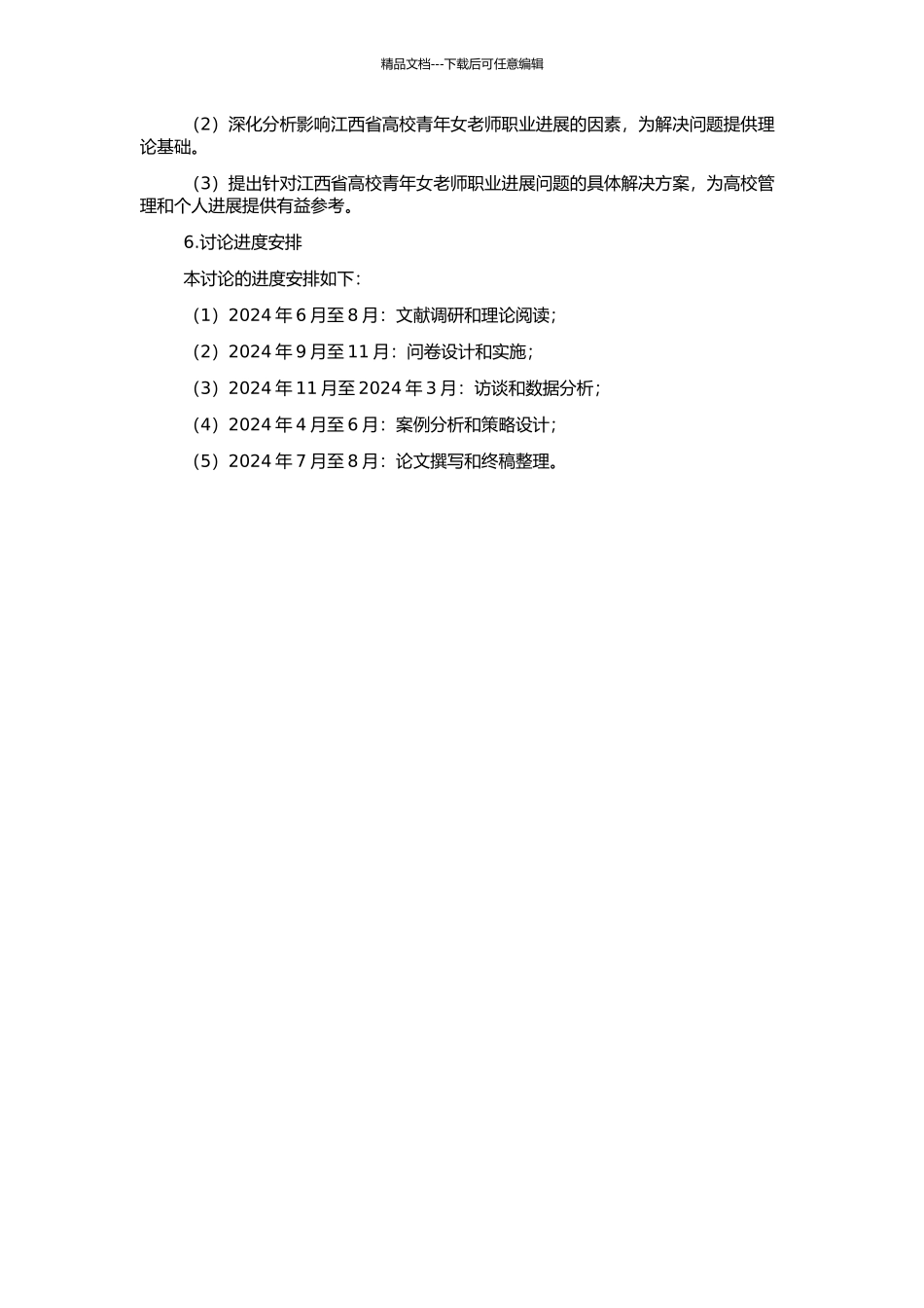 高校青年女教师专业发展问题与对策研究——以江西省高校为例的开题报告_第2页