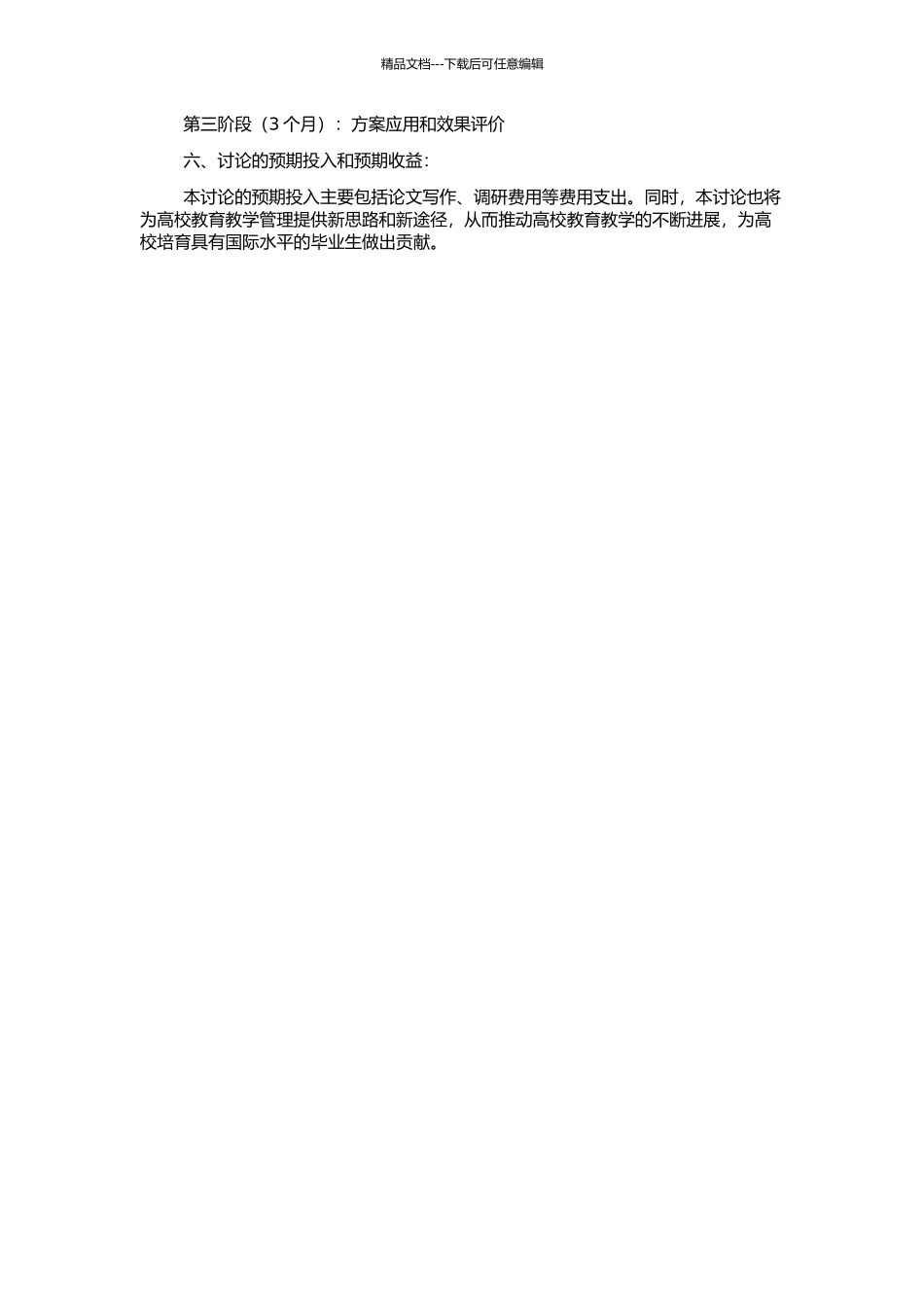 高校青年教师人力资源的教育开发的开题报告_第2页