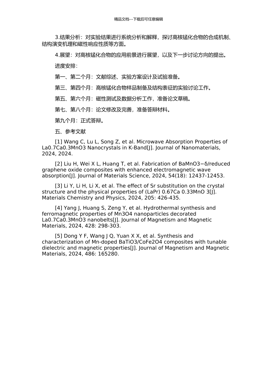 高核锰化合物的合成、结构和磁性研究的开题报告_第2页
