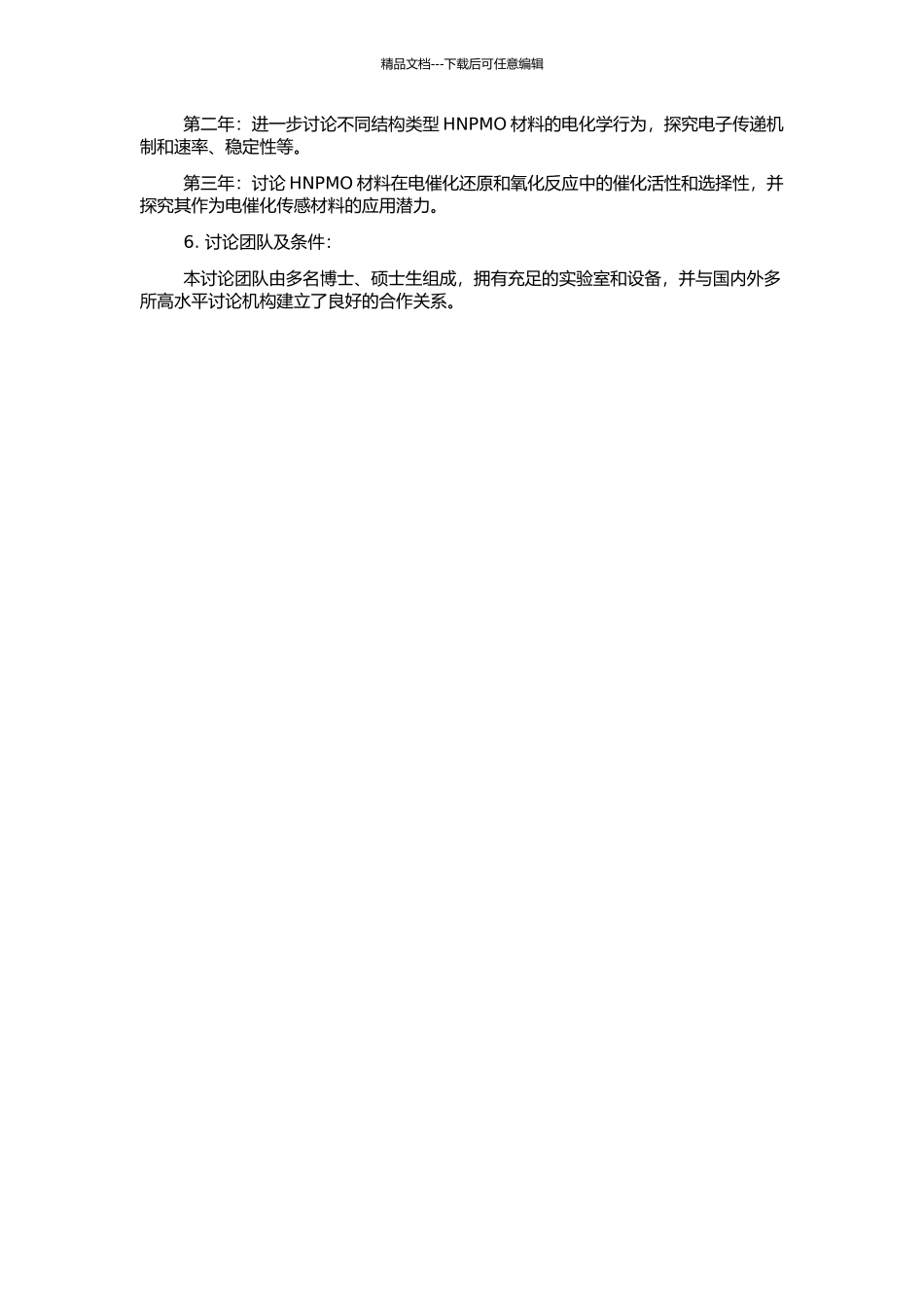 高核化多金属氧酸盐的电化学行为及性质的研究的开题报告_第2页