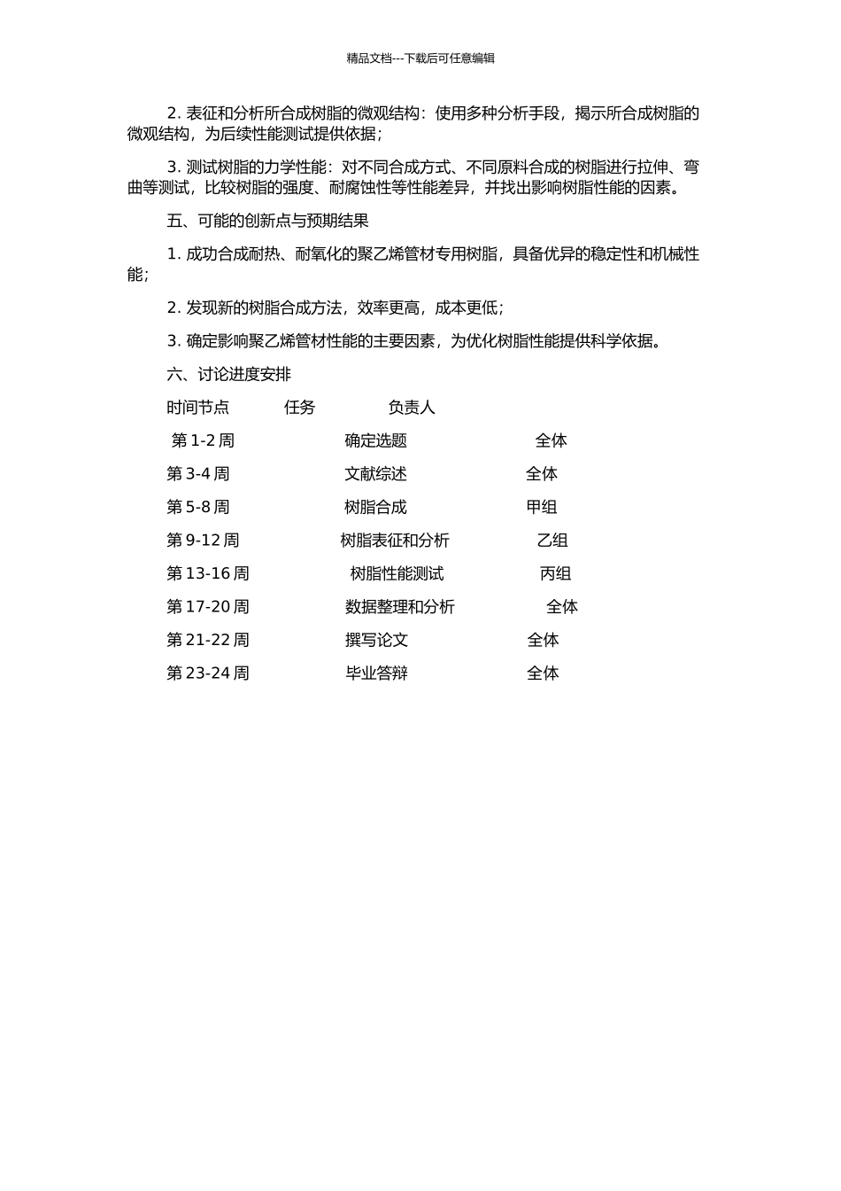高档聚乙烯管材专用树脂的合成、结构与性能研究的开题报告_第2页