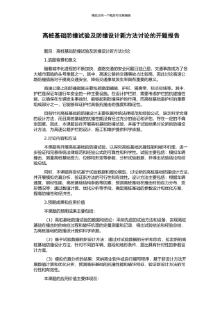 高桩基础防撞试验及防撞设计新方法研究的开题报告