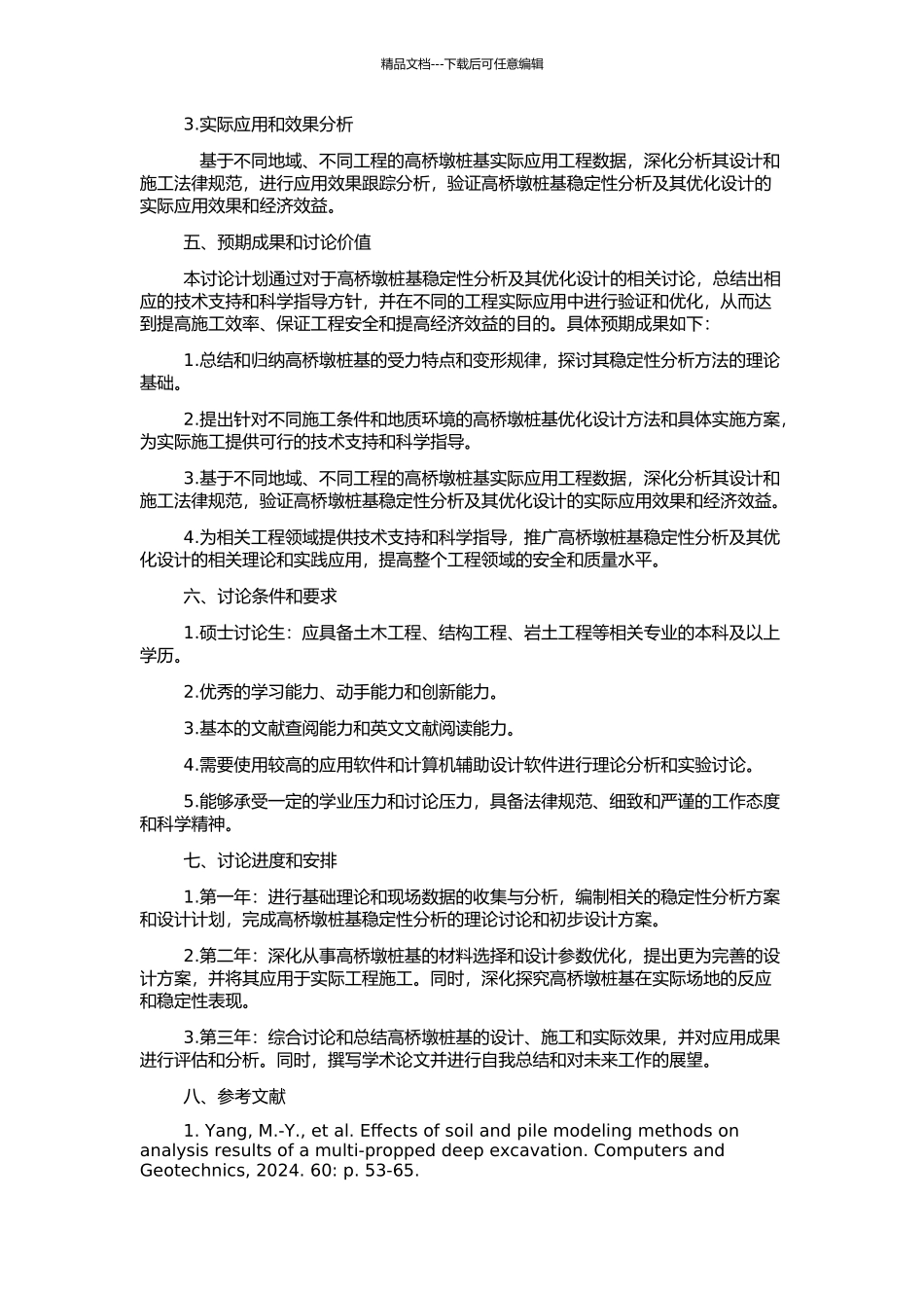 高桥墩桩基稳定性分析及其优化设计研究的开题报告_第2页