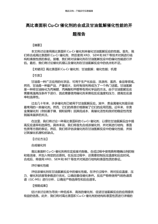 高比表面积Cu-Cr催化剂的合成及甘油氢解催化性能的开题报告